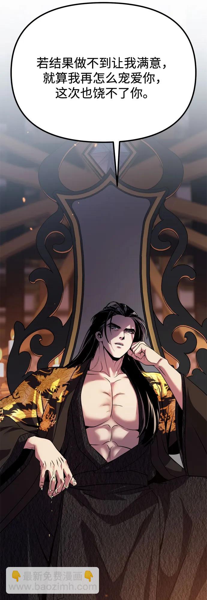 魔道轉生記 - 第96話(1/2) - 8