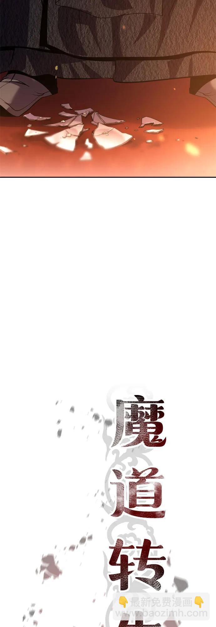 魔道轉生記 - 第96話(1/2) - 1