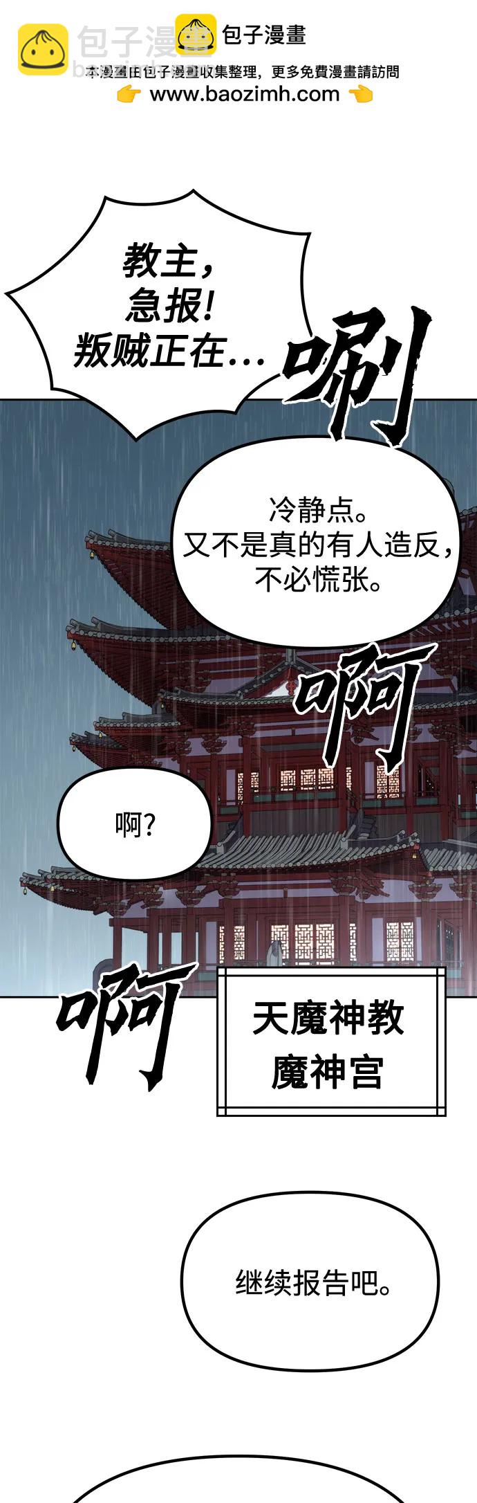 魔道轉生記 - 第96話(1/2) - 2