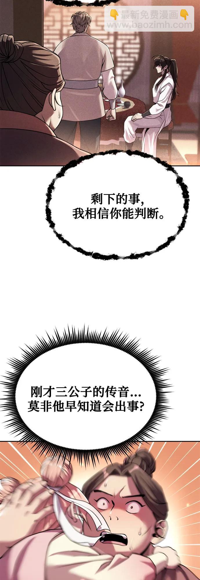 魔道轉生記 - 第96話(1/2) - 5