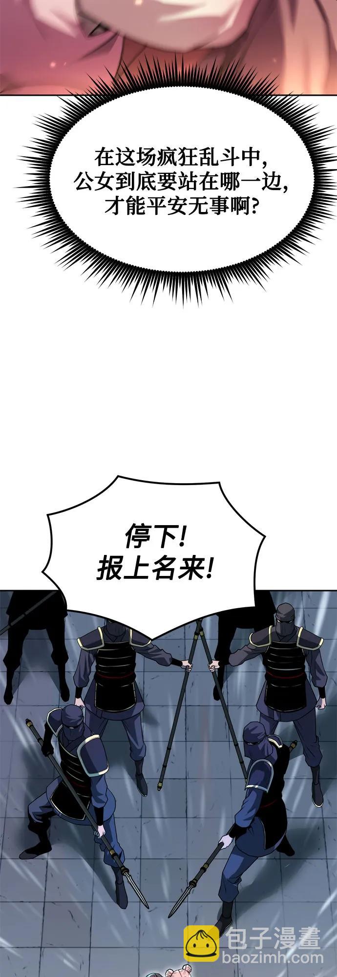 魔道轉生記 - 第96話(1/2) - 6