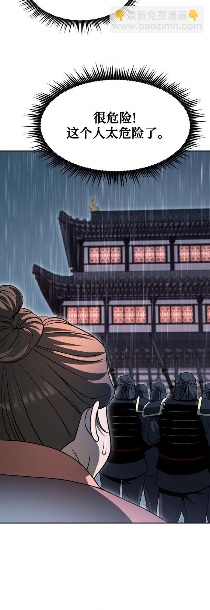 魔道轉生記 - 第96話(1/2) - 3