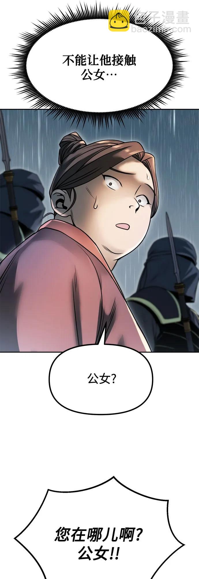 魔道轉生記 - 第96話(1/2) - 4