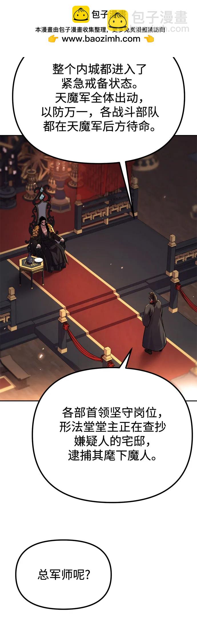 魔道轉生記 - 第96話(1/2) - 3