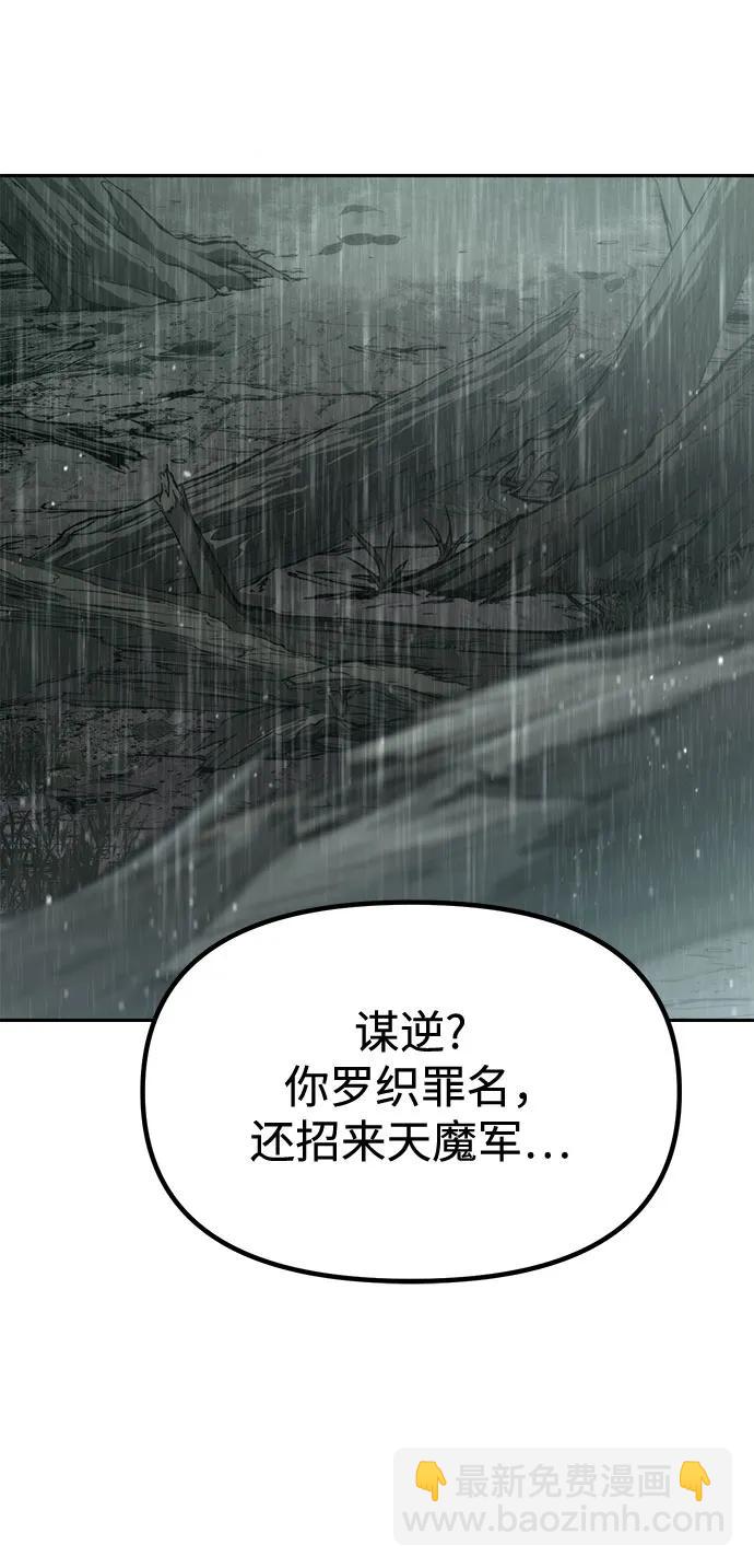 魔道轉生記 - 第96話(1/2) - 6