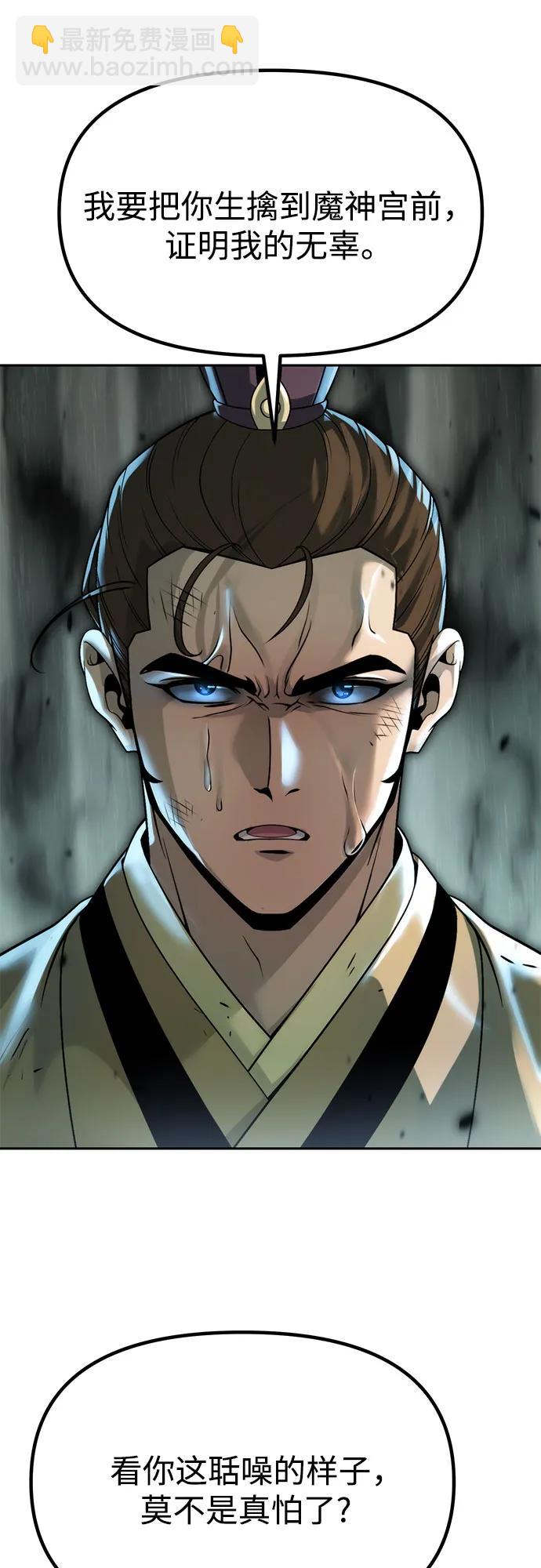 魔道轉生記 - 第96話(1/2) - 8