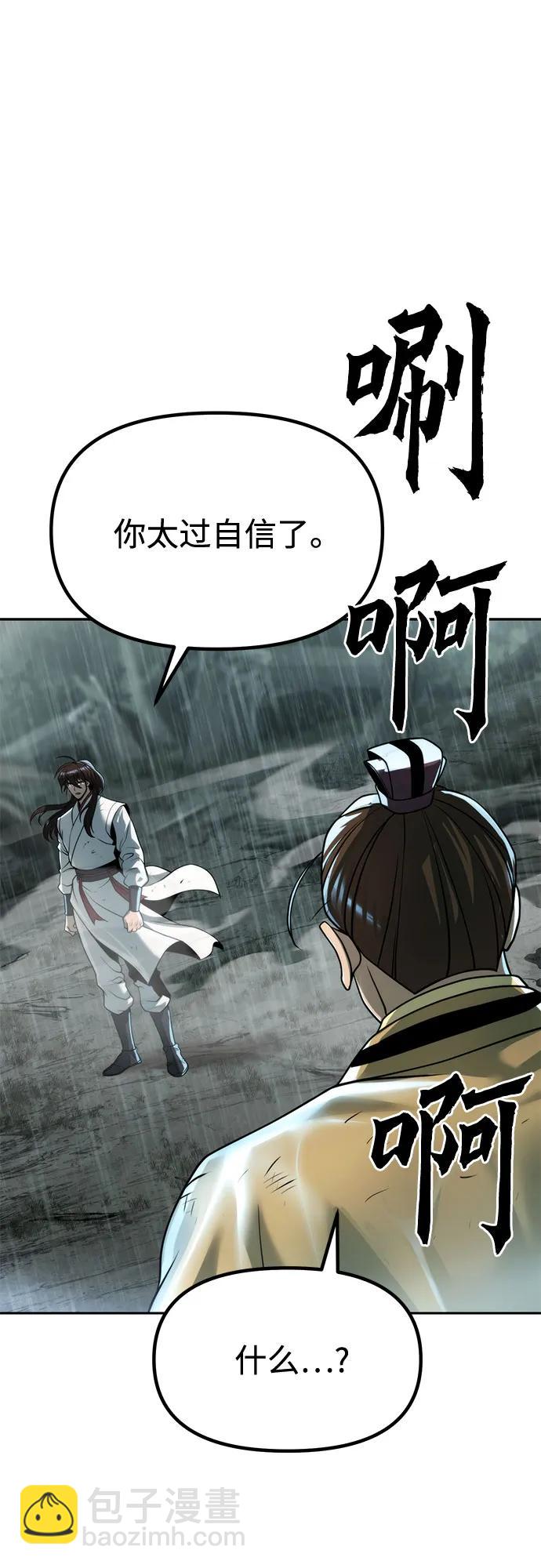 魔道轉生記 - 第96話(1/2) - 3