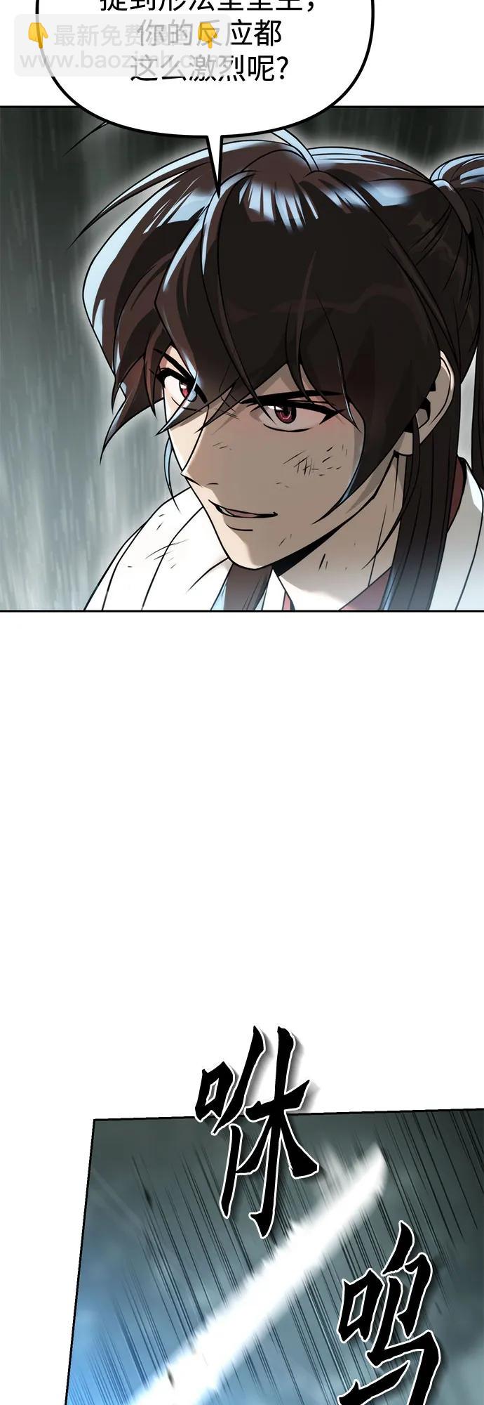 魔道轉生記 - 第96話(2/2) - 6