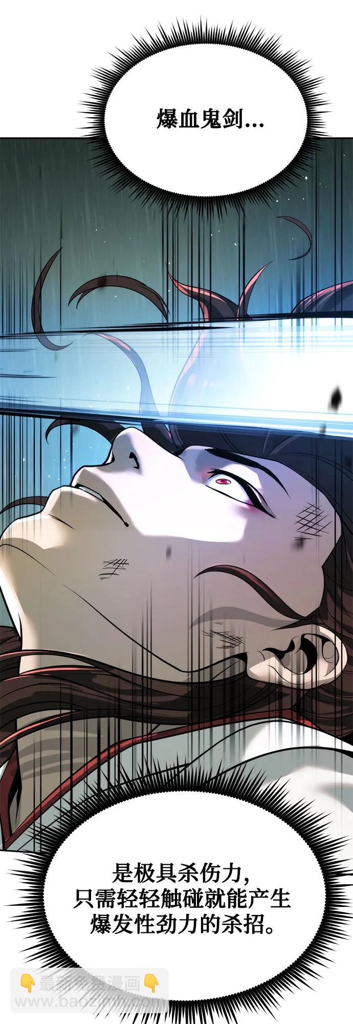 魔道轉生記 - 第96話(2/2) - 1