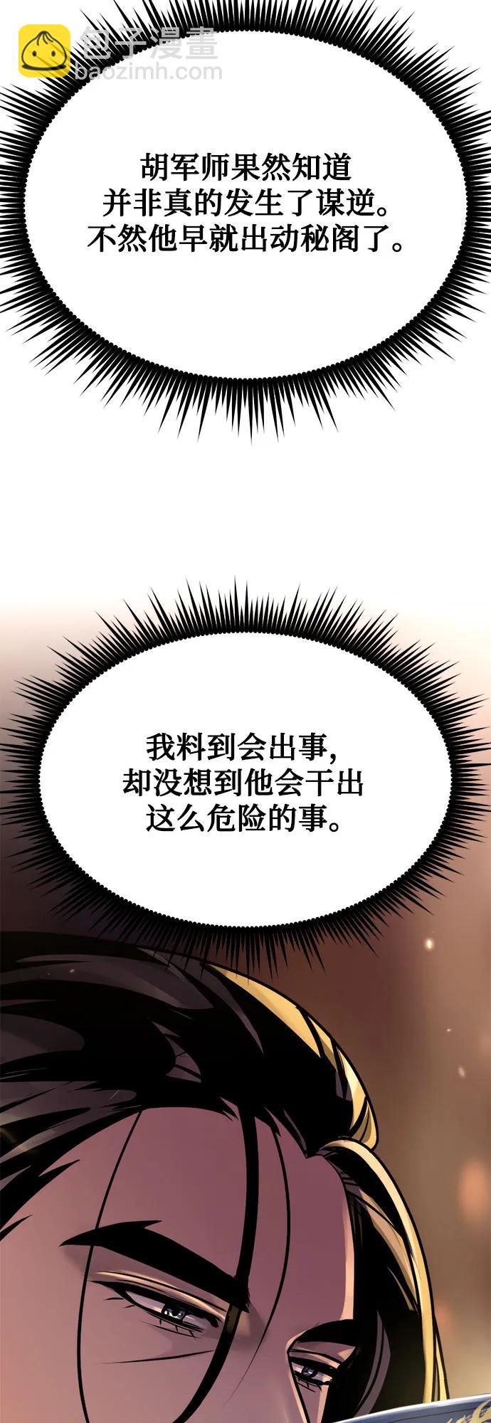 魔道轉生記 - 第96話(1/2) - 6