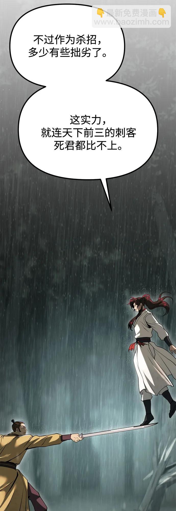 魔道轉生記 - 第96話(2/2) - 8