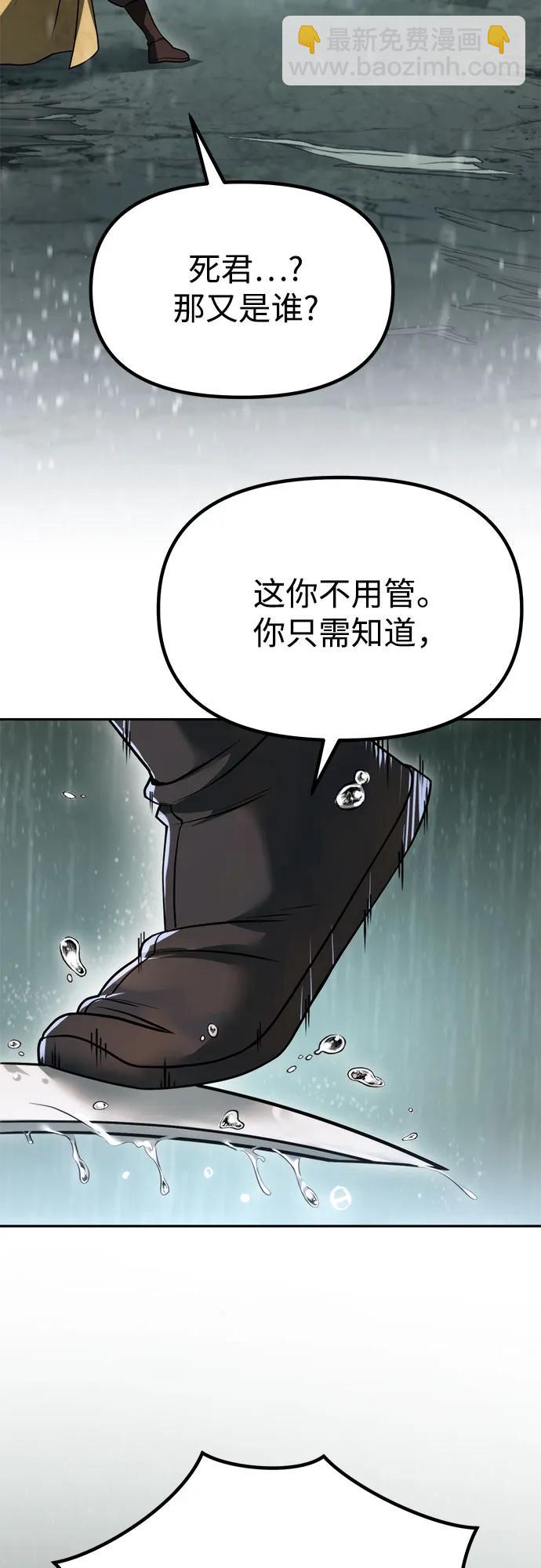 魔道轉生記 - 第96話(2/2) - 1