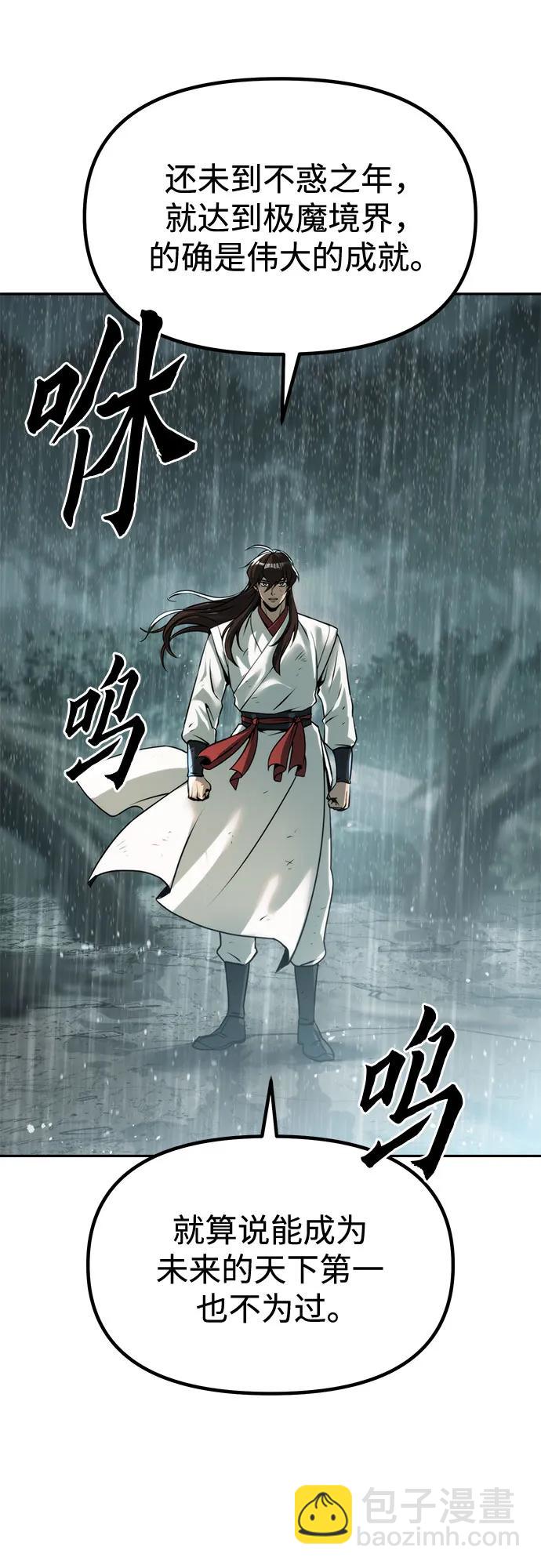 魔道轉生記 - 第96話(2/2) - 5