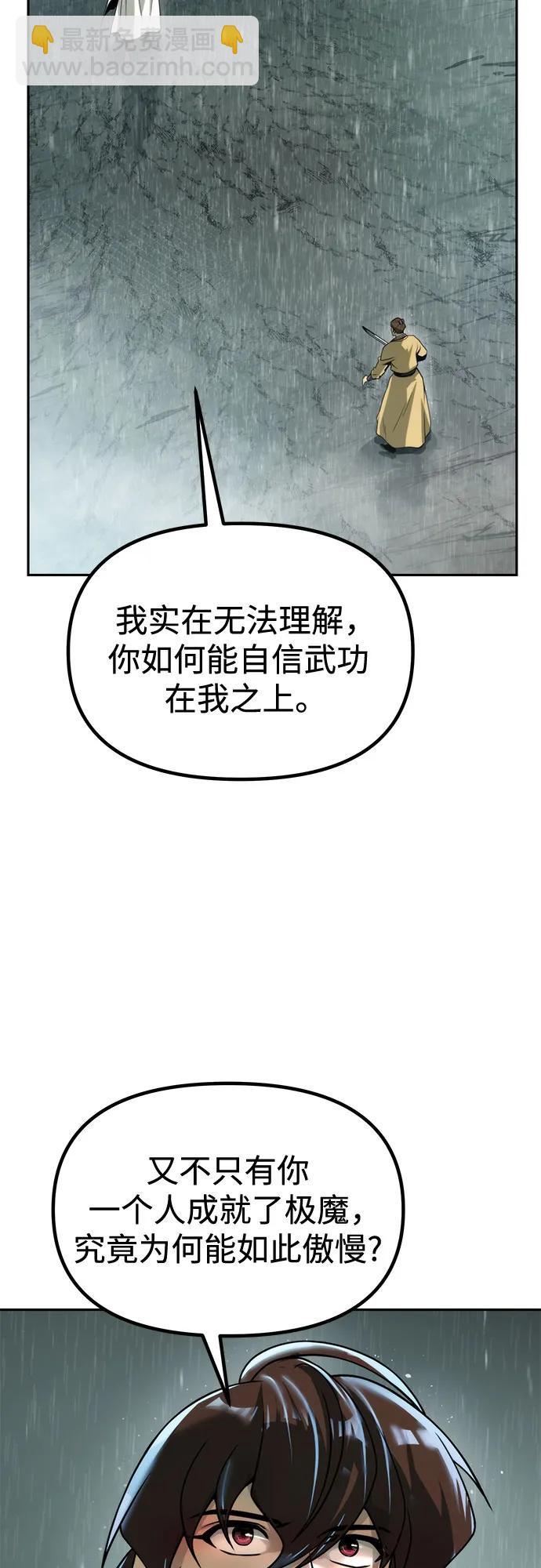 魔道轉生記 - 第96話(2/2) - 7