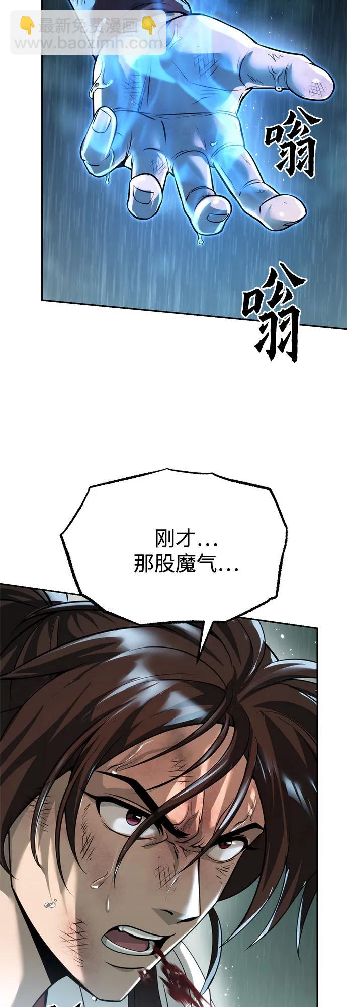 魔道轉生記 - 第96話(2/2) - 5