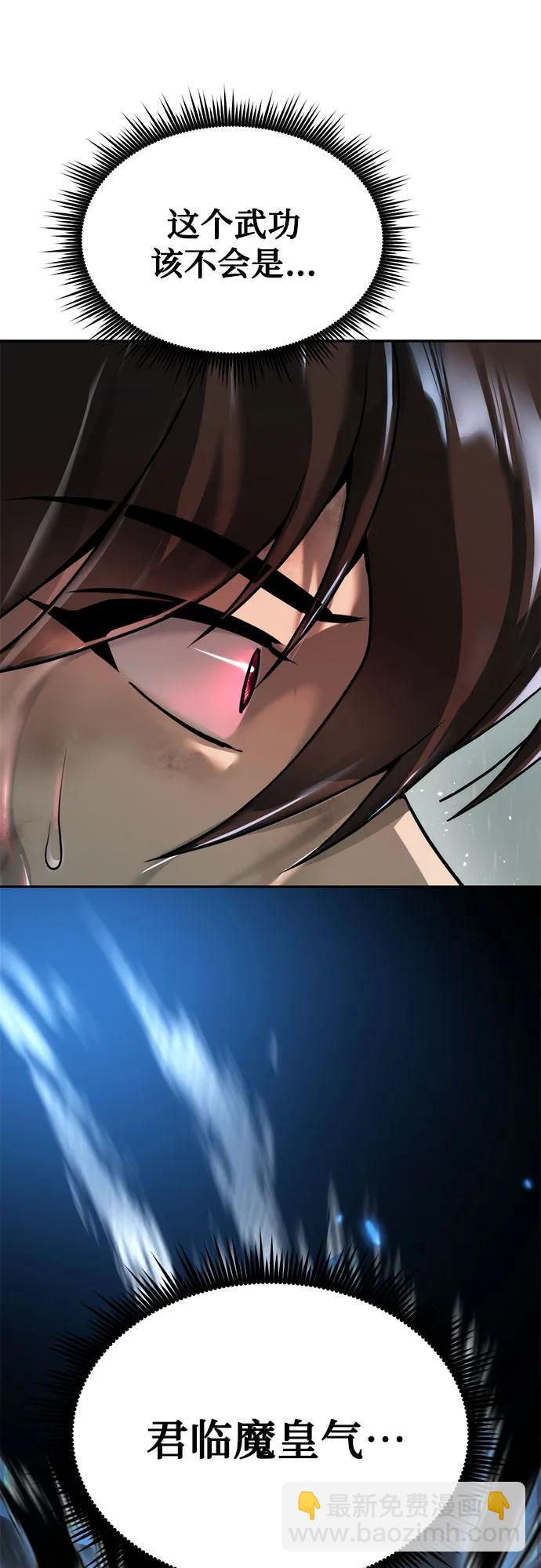 魔道轉生記 - 第96話(2/2) - 1