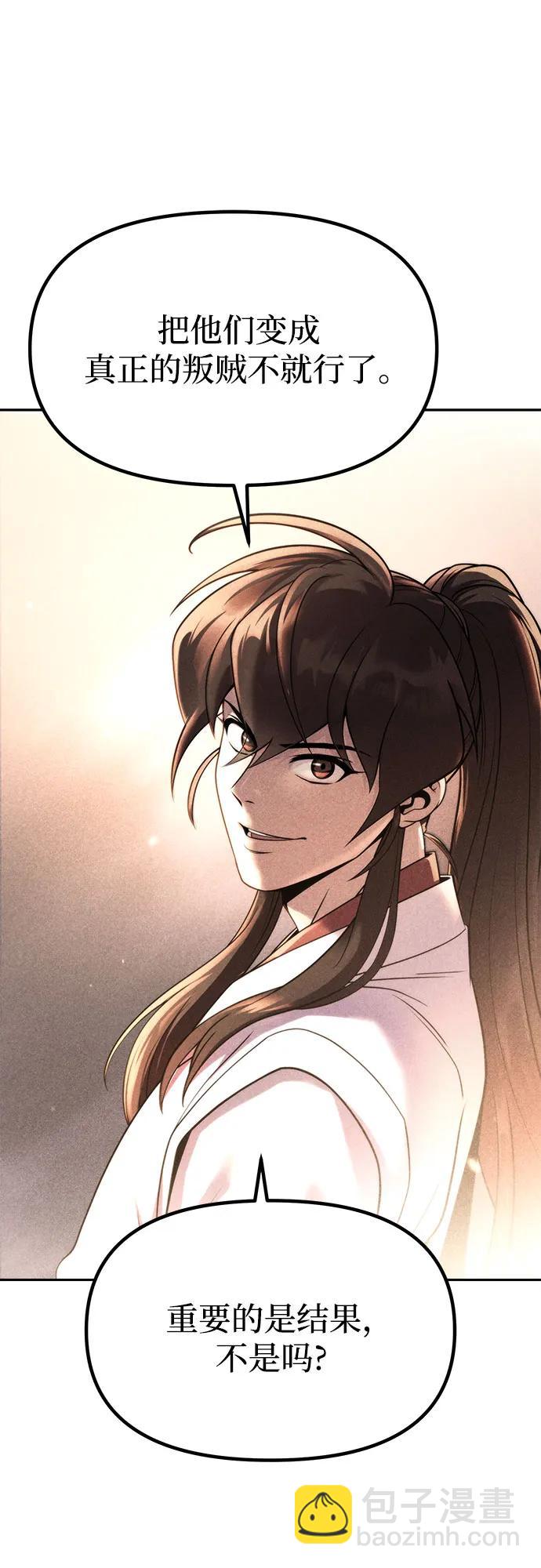 魔道轉生記 - 第96話(1/2) - 8