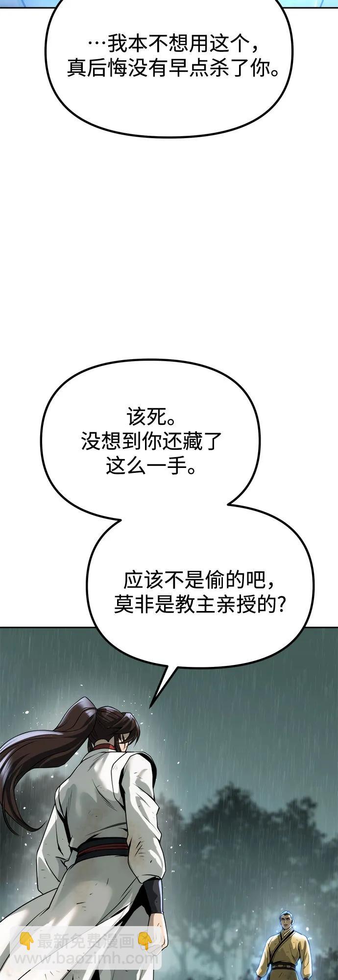 魔道轉生記 - 第96話(2/2) - 3