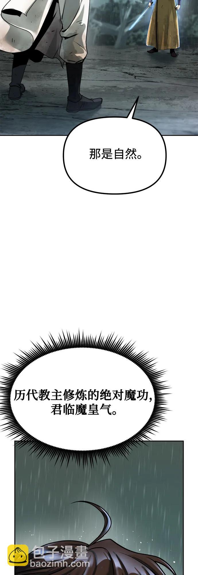 魔道轉生記 - 第96話(2/2) - 4