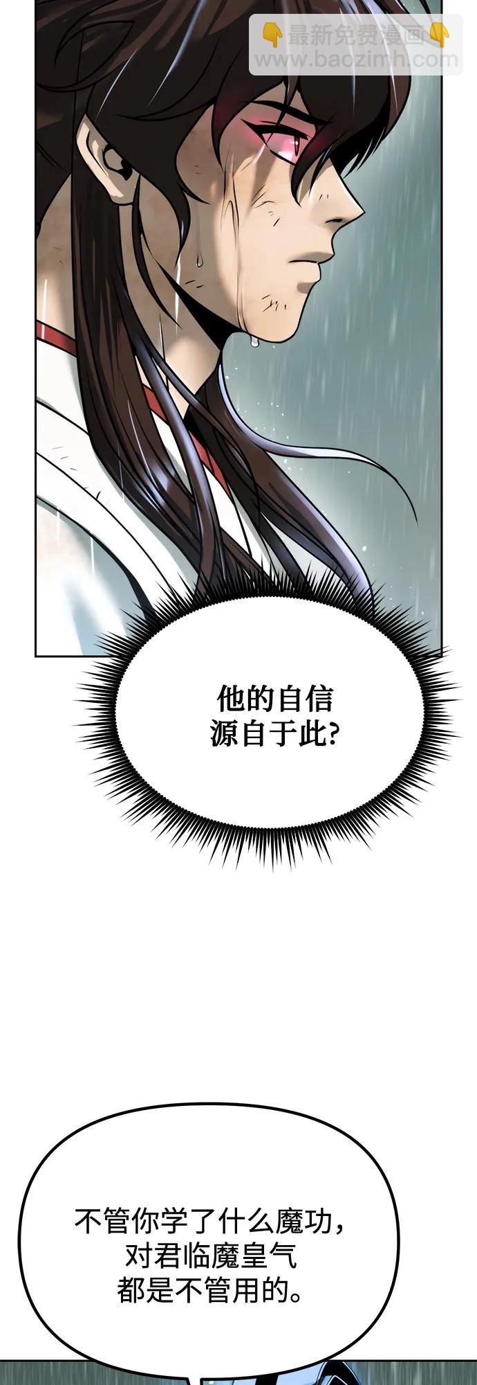 魔道轉生記 - 第96話(2/2) - 5