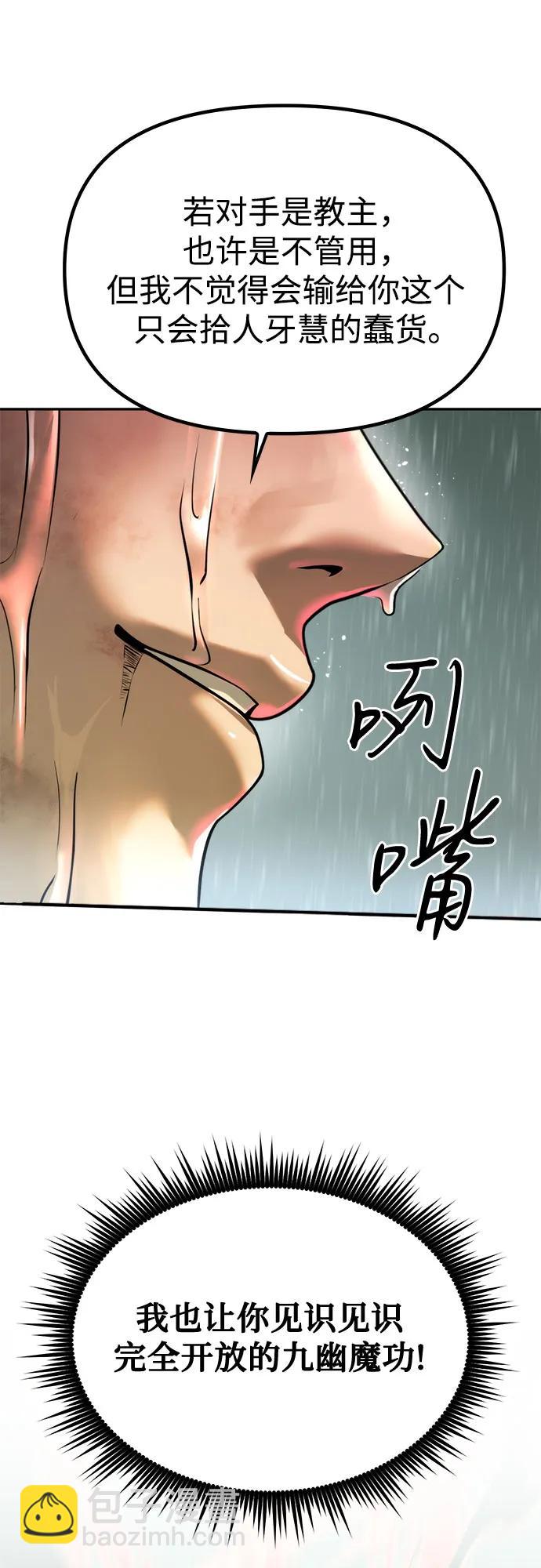 魔道轉生記 - 第96話(2/2) - 7