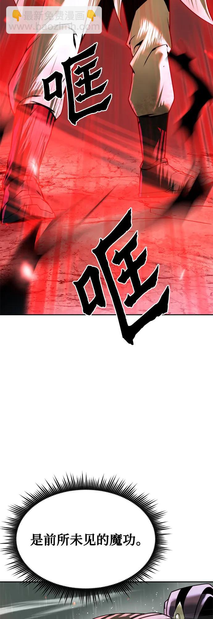 魔道轉生記 - 第96話(2/2) - 1