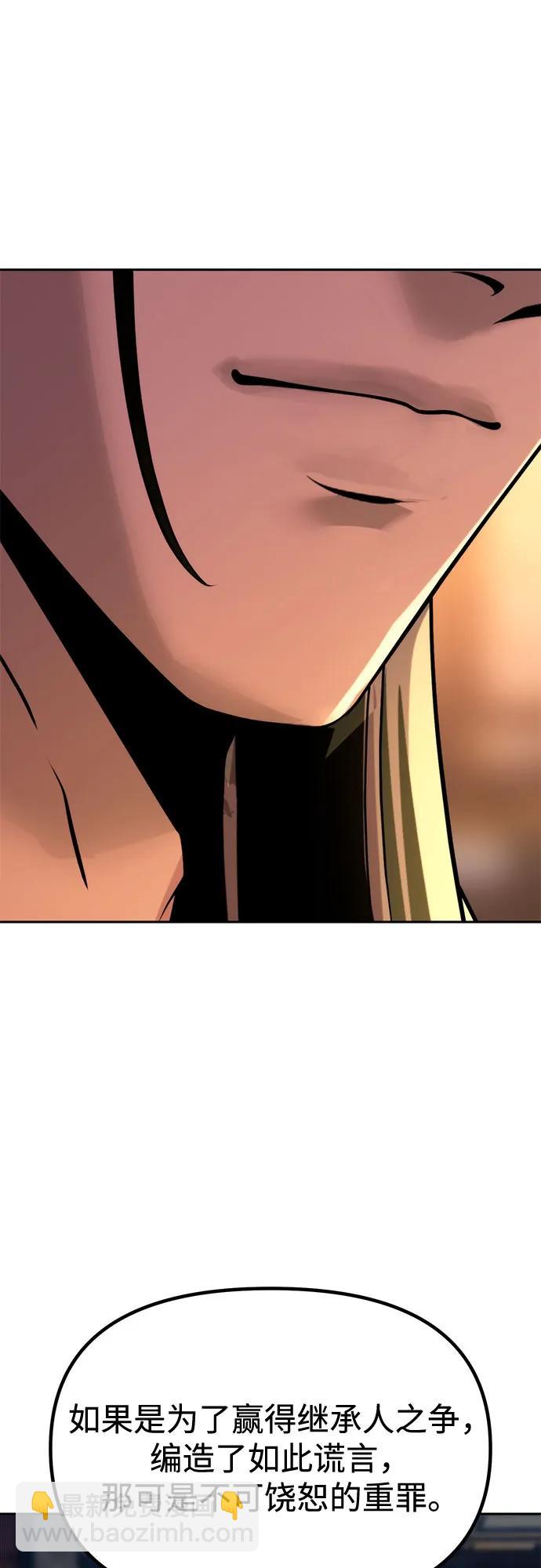 魔道轉生記 - 第96話(1/2) - 1