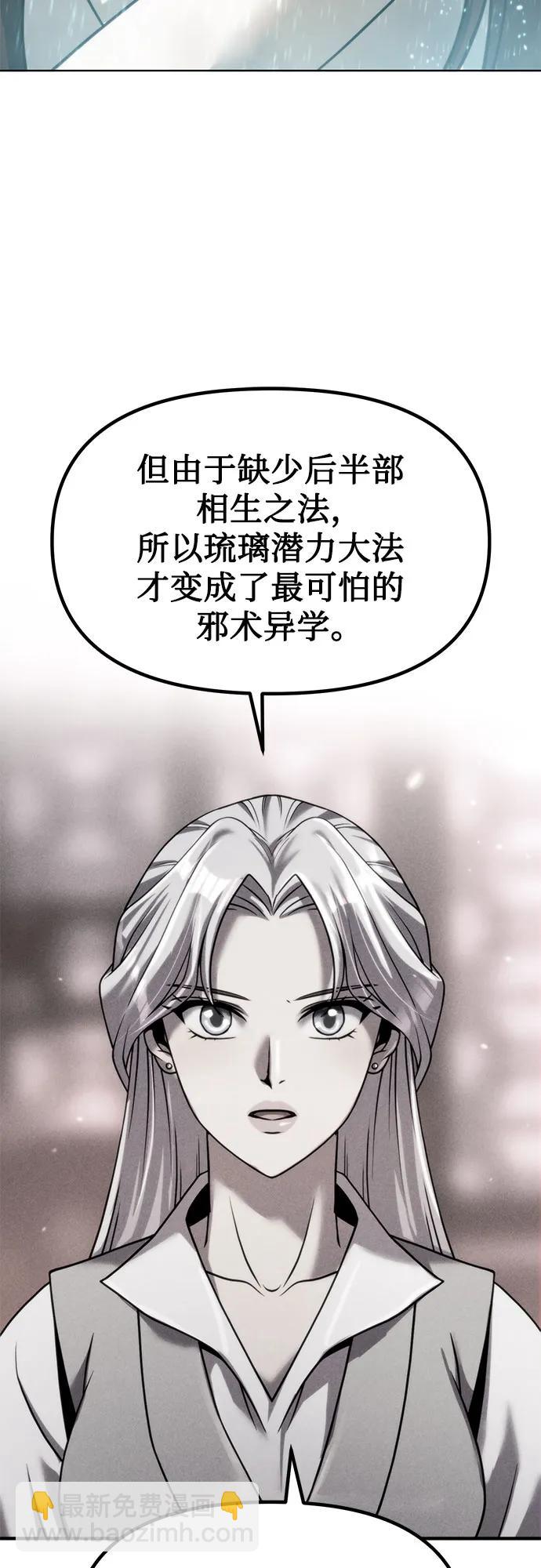 魔道轉生記 - 第98話(1/2) - 7