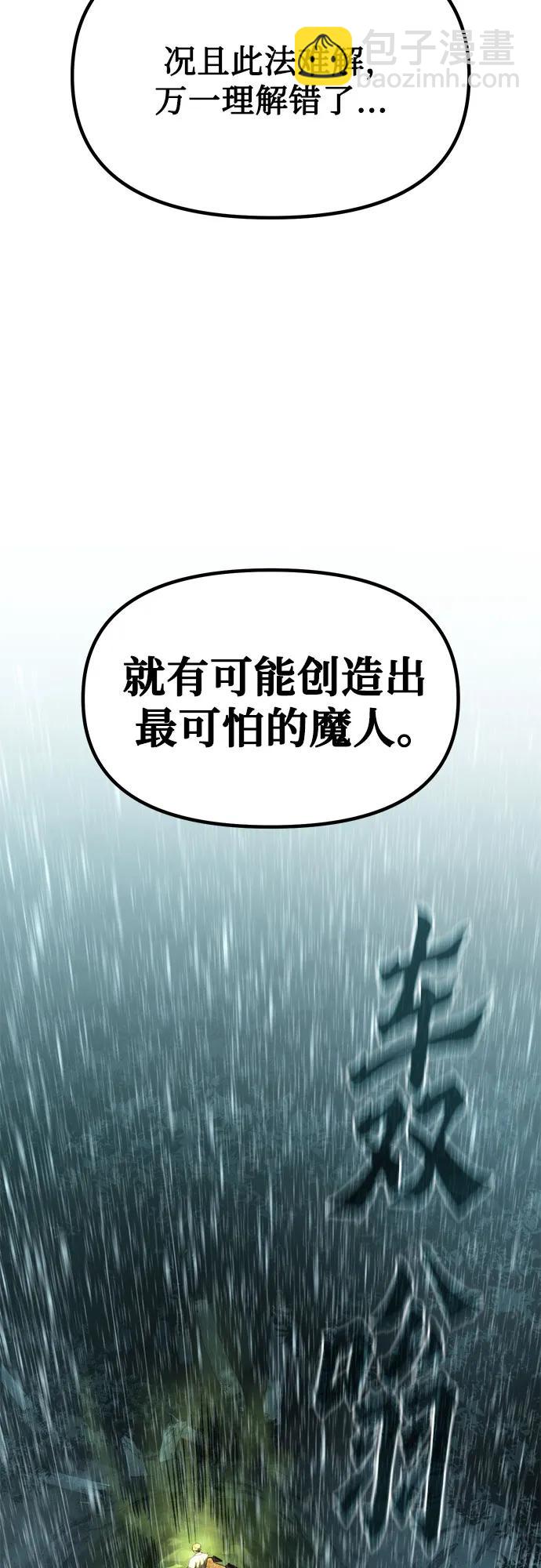 魔道轉生記 - 第98話(1/2) - 8