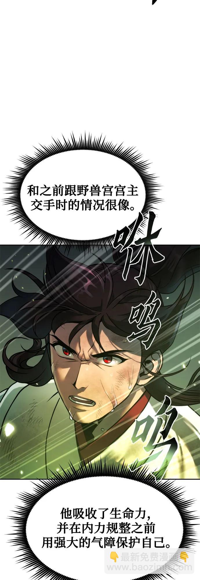 魔道轉生記 - 第98話(1/2) - 7