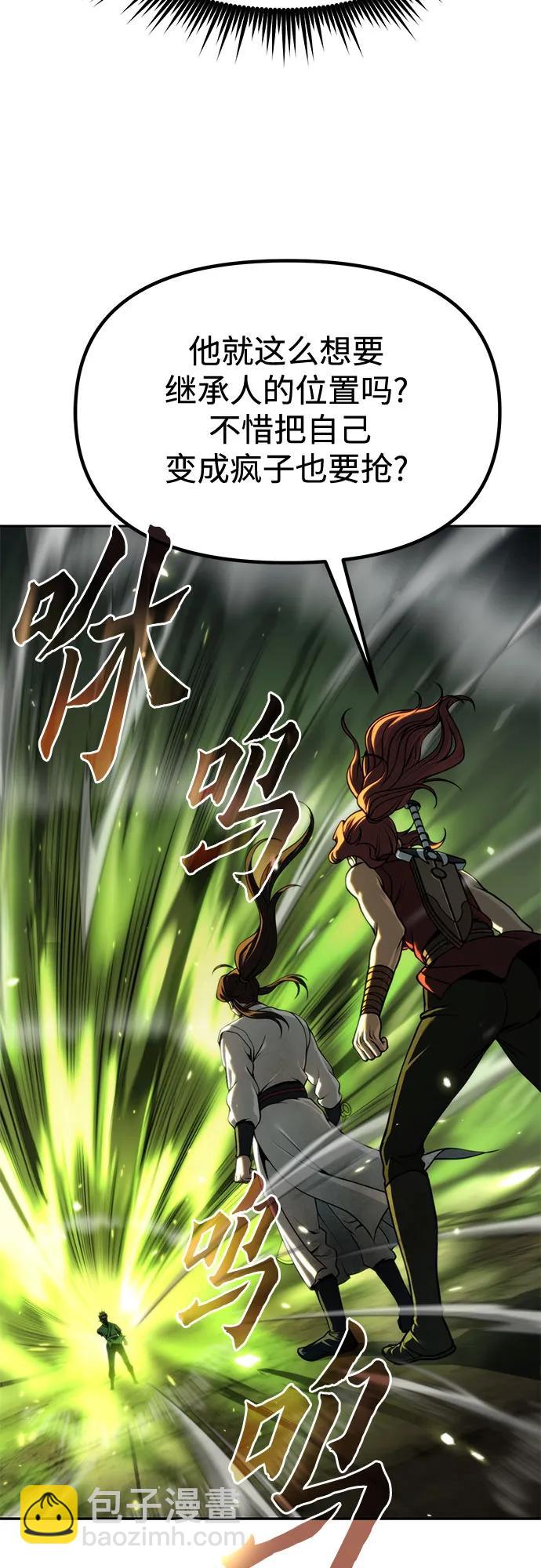 魔道轉生記 - 第98話(1/2) - 8