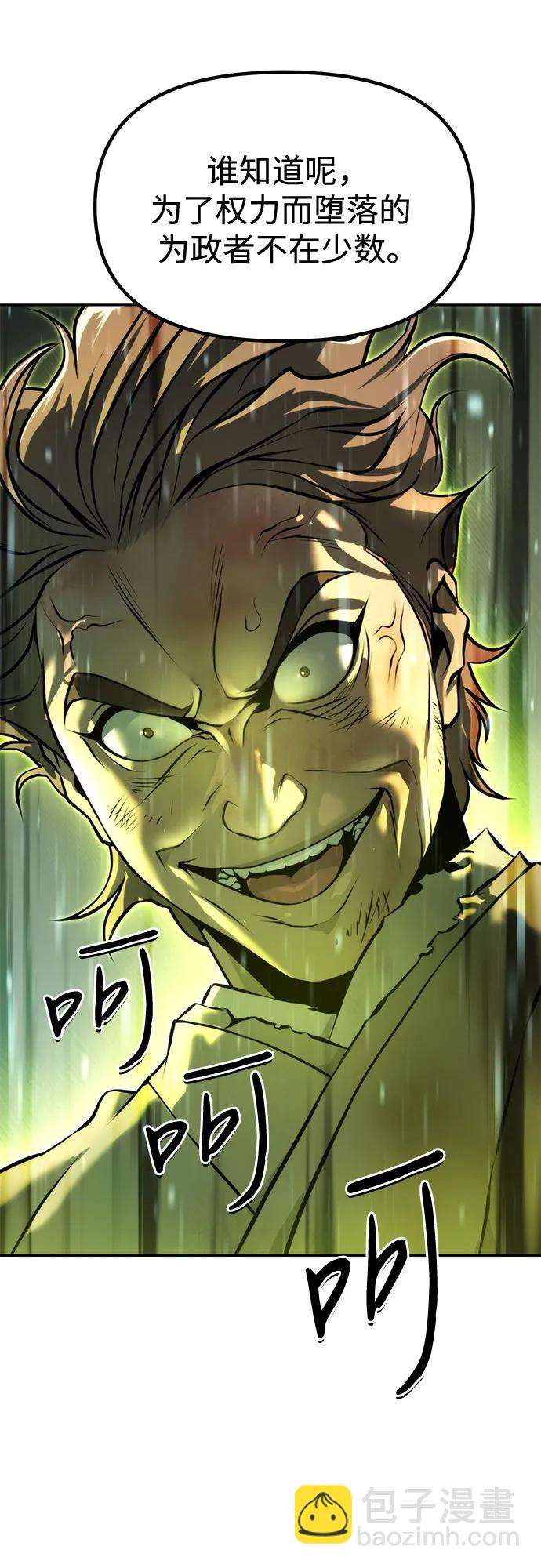 魔道轉生記 - 第98話(1/2) - 2