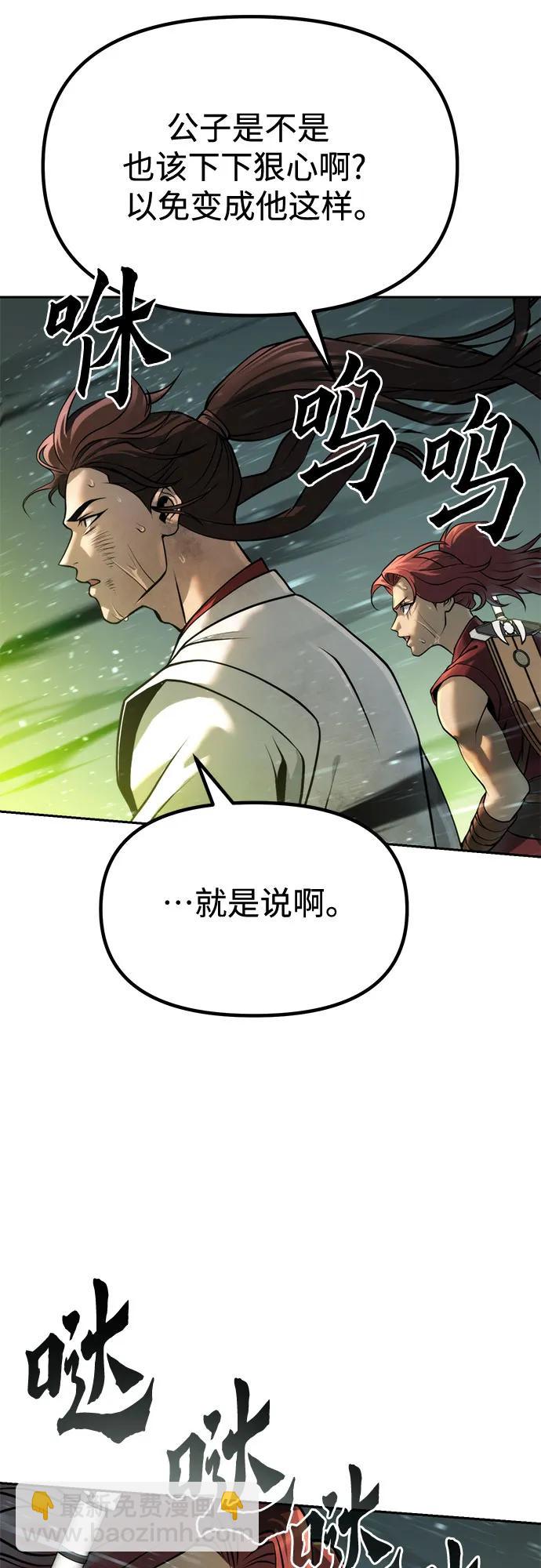 魔道轉生記 - 第98話(1/2) - 3