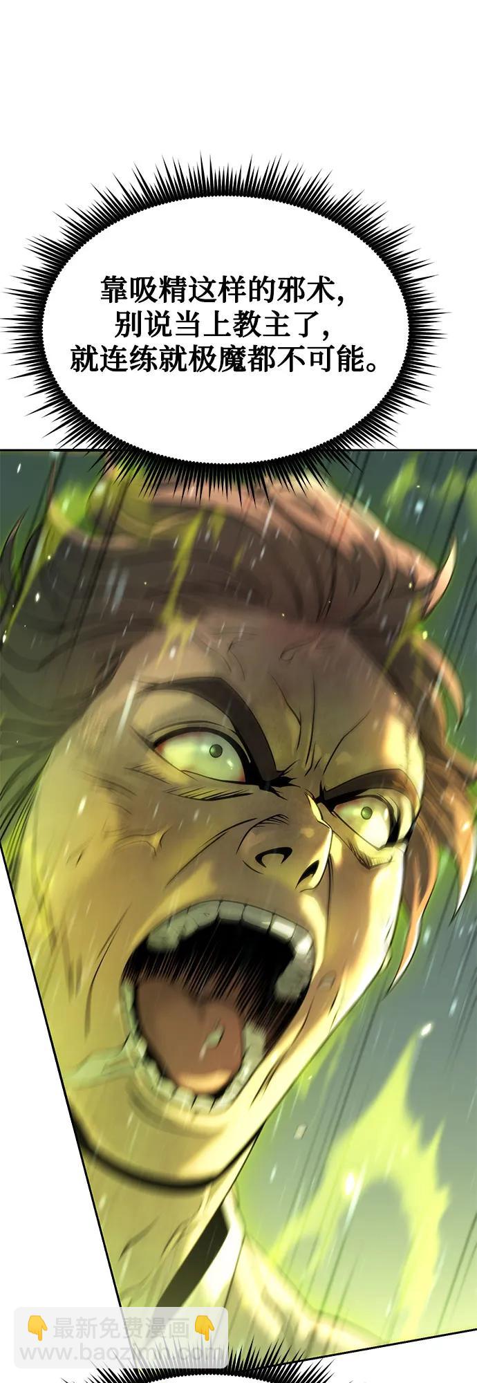 魔道轉生記 - 第98話(1/2) - 1