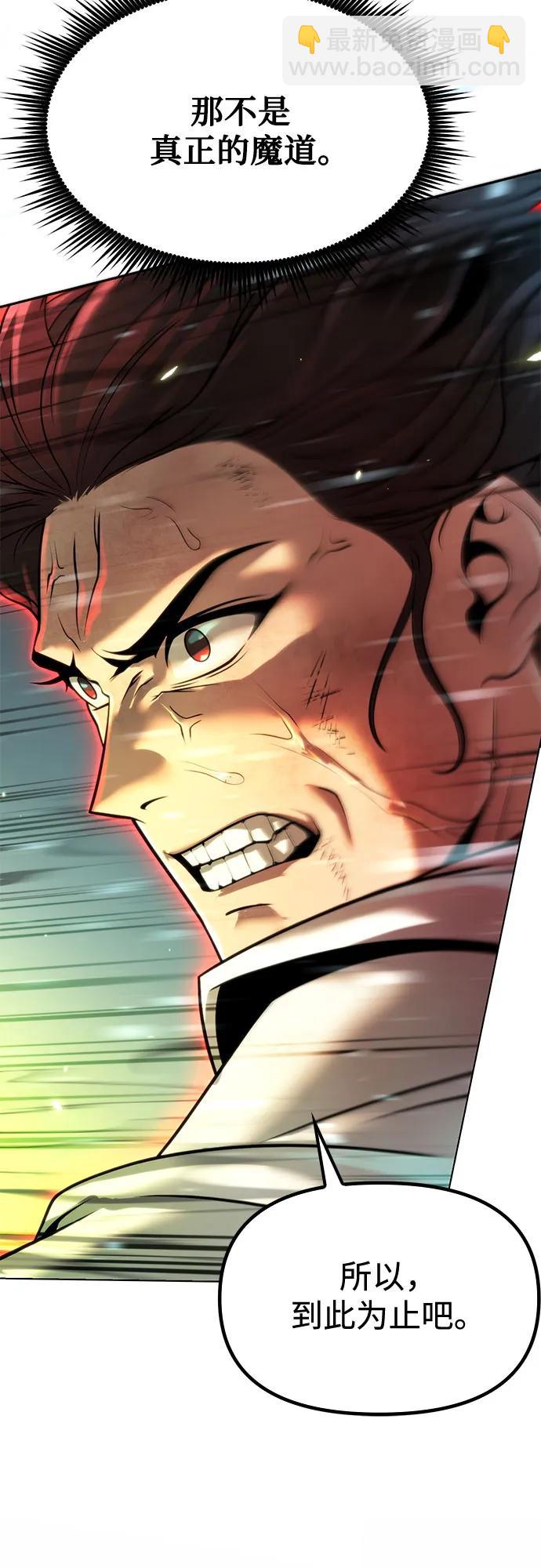 魔道轉生記 - 第98話(1/2) - 2