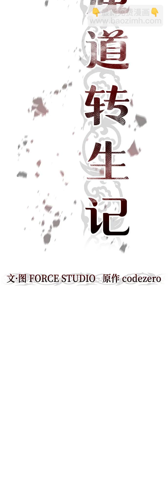 魔道轉生記 - 第98話(1/2) - 8