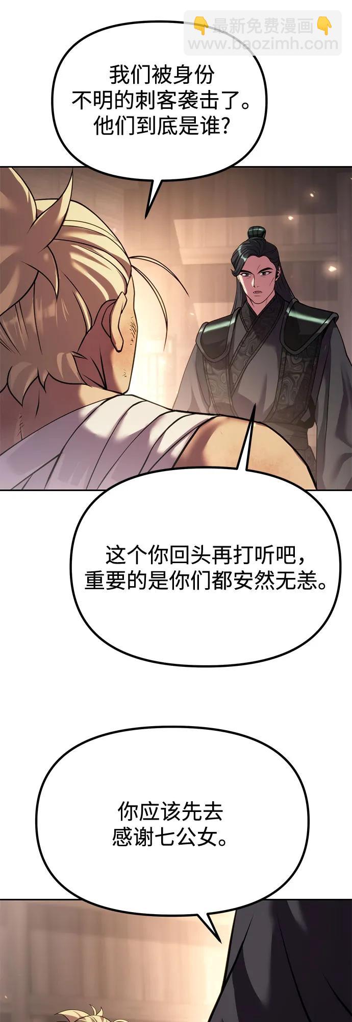 魔道轉生記 - 第98話(1/2) - 5