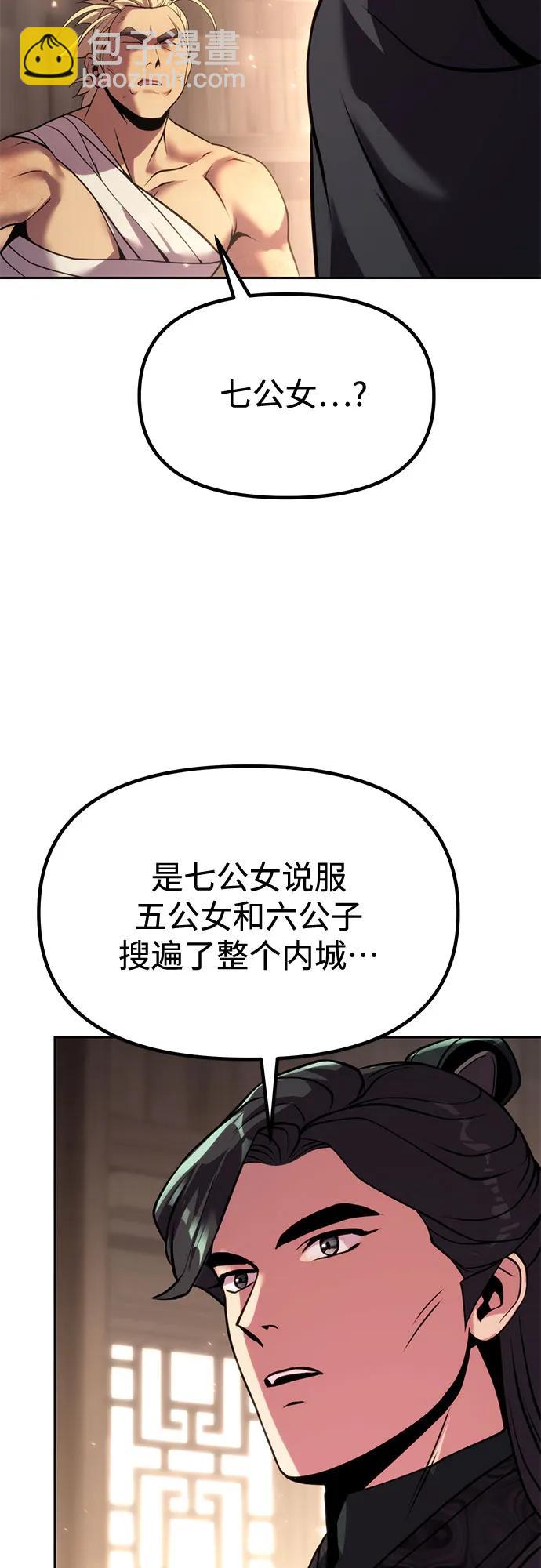 魔道轉生記 - 第98話(1/2) - 6