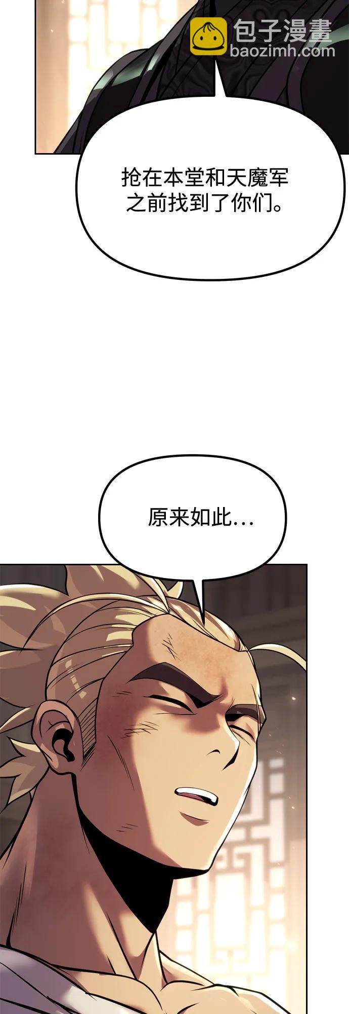 魔道轉生記 - 第98話(1/2) - 7