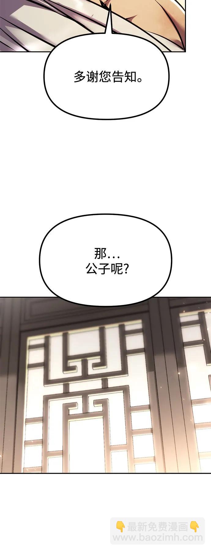 魔道轉生記 - 第98話(1/2) - 8