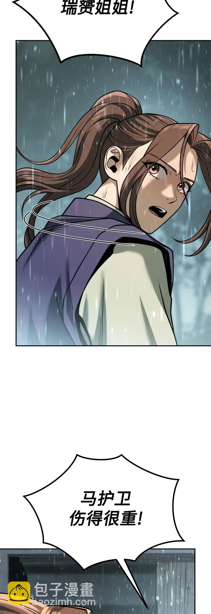 魔道轉生記 - 第98話(1/2) - 5