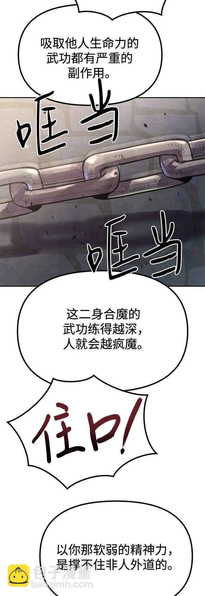 魔道轉生記 - 第98話(2/2) - 5