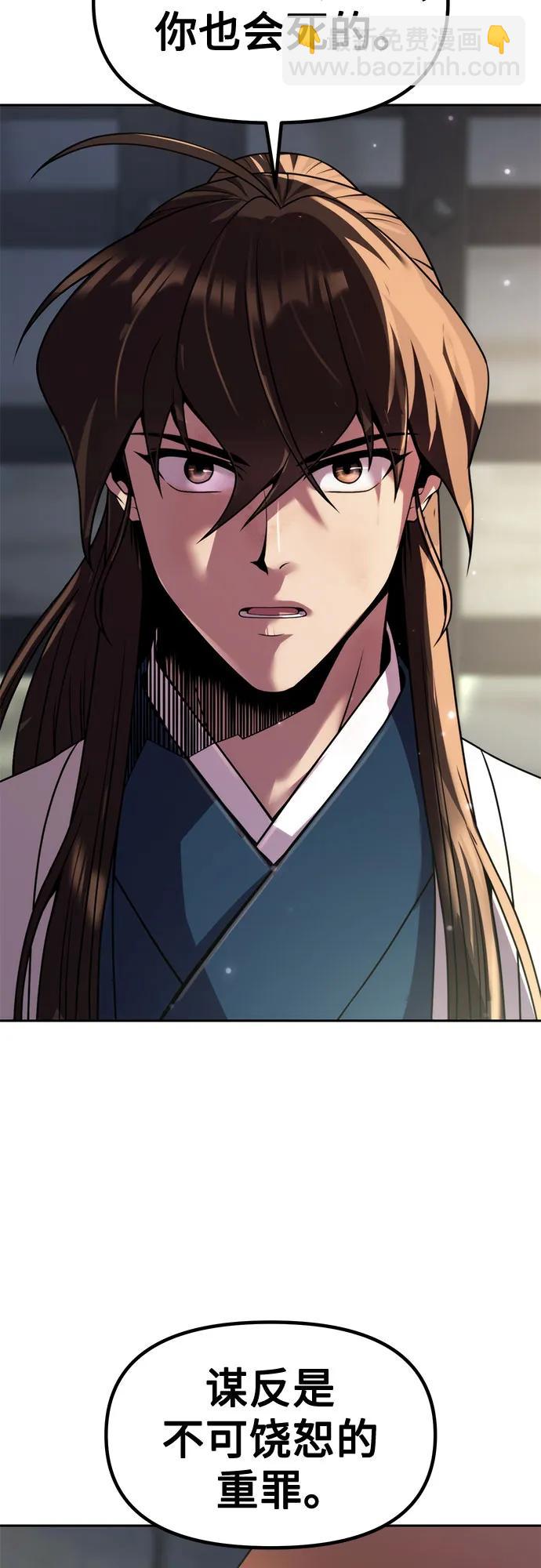 魔道轉生記 - 第98話(2/2) - 2