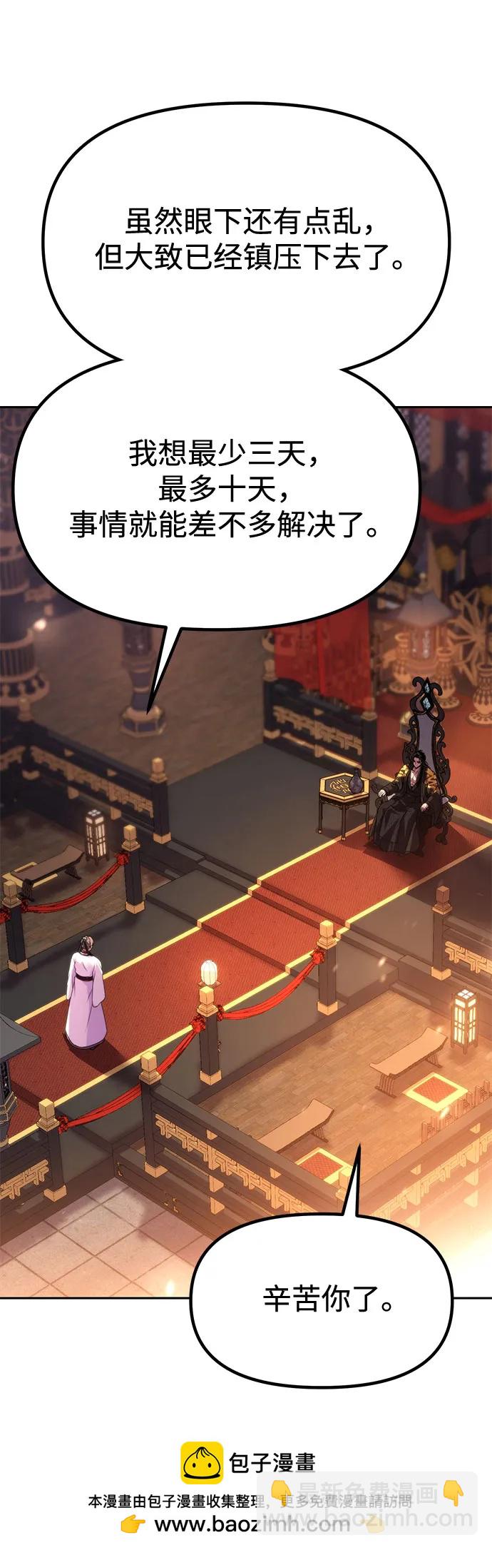 魔道轉生記 - 第98話(2/2) - 6