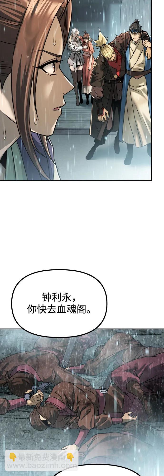 魔道轉生記 - 第98話(1/2) - 6