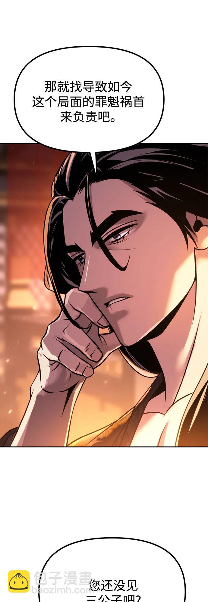 魔道轉生記 - 第98話(2/2) - 1