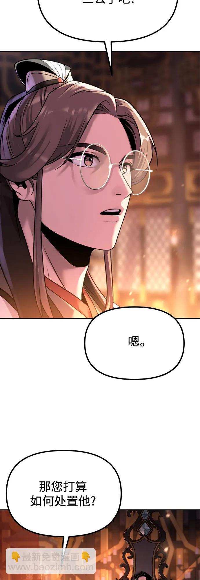 魔道轉生記 - 第98話(2/2) - 2