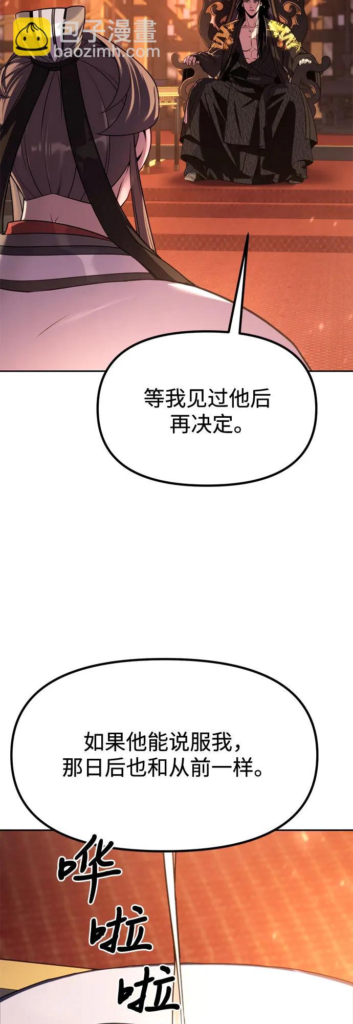 魔道轉生記 - 第98話(2/2) - 3