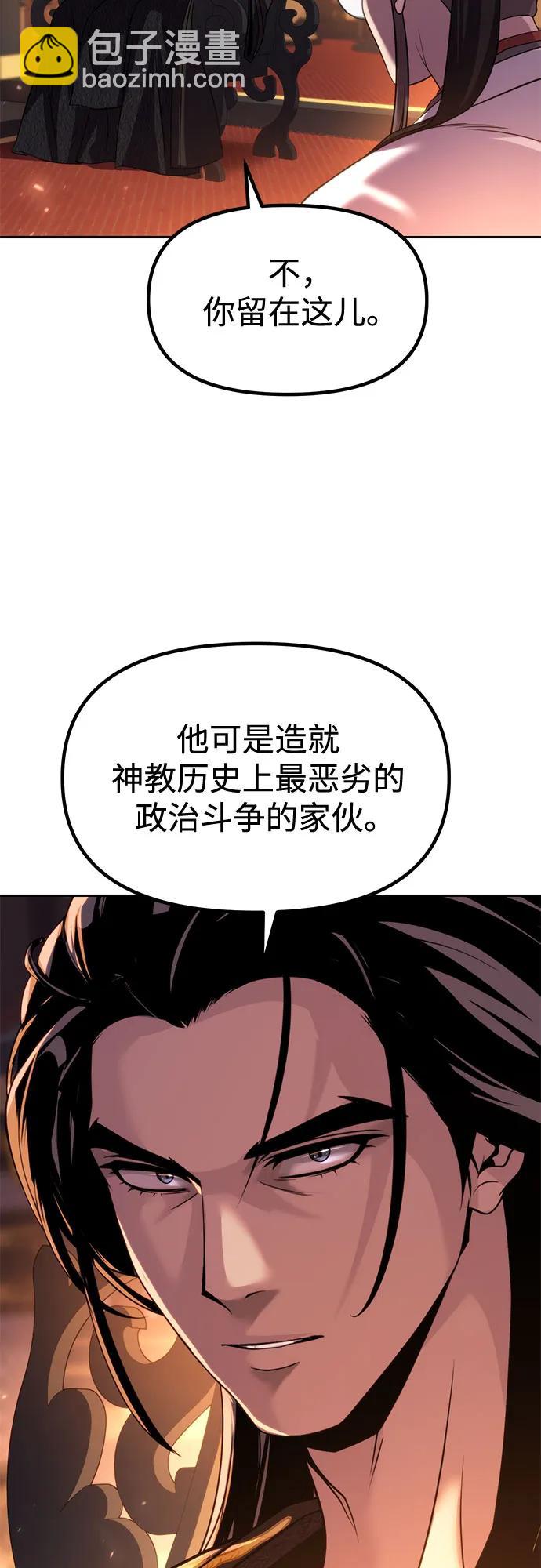 魔道轉生記 - 第98話(2/2) - 2