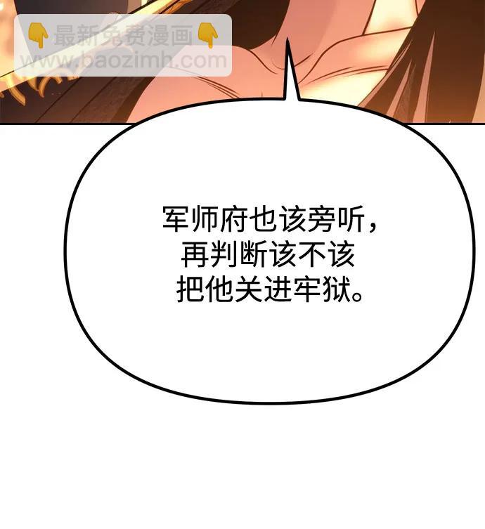 魔道轉生記 - 第98話(2/2) - 3